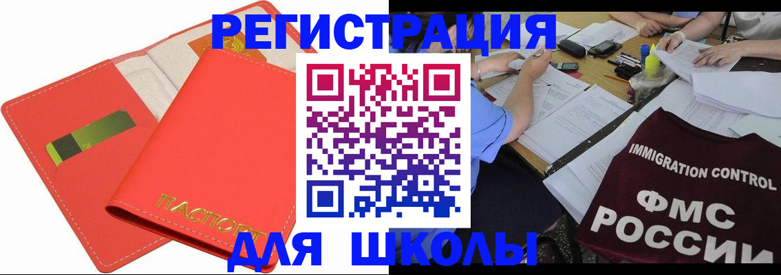временная регистрация для школы в Арзамасе