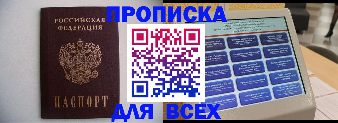 временная регистрация для школы в Арзамасе
